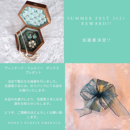 当選者さま決定!! "Anna's Purple Emerald Summer Fest Rewards!!"